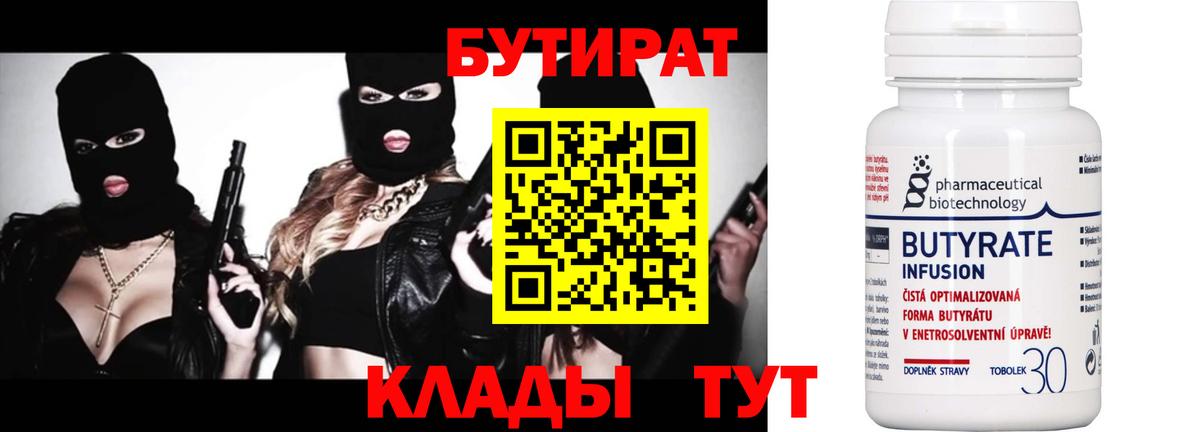 Новоалександровск  БУТИРАТ  Вход с VPN  БУТИРАТ оксибутират 