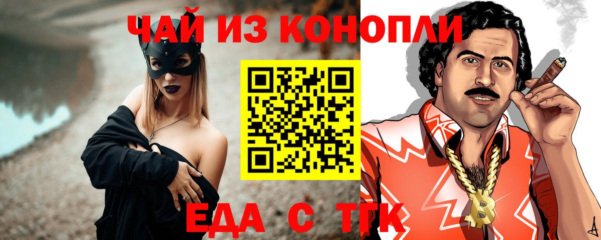 Еда ТГК марихуана  Вход с VPN  Новоалександровск 