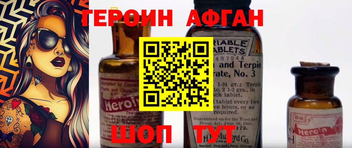 ГЕРОИН Афган  Вход с VPN  Новоалександровск 