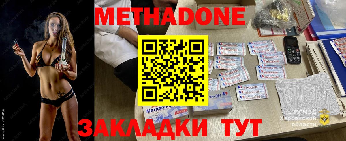 МЕТАДОН белоснежный  МЕТАДОН кристалл  Новоалександровск  Вход с VPN 