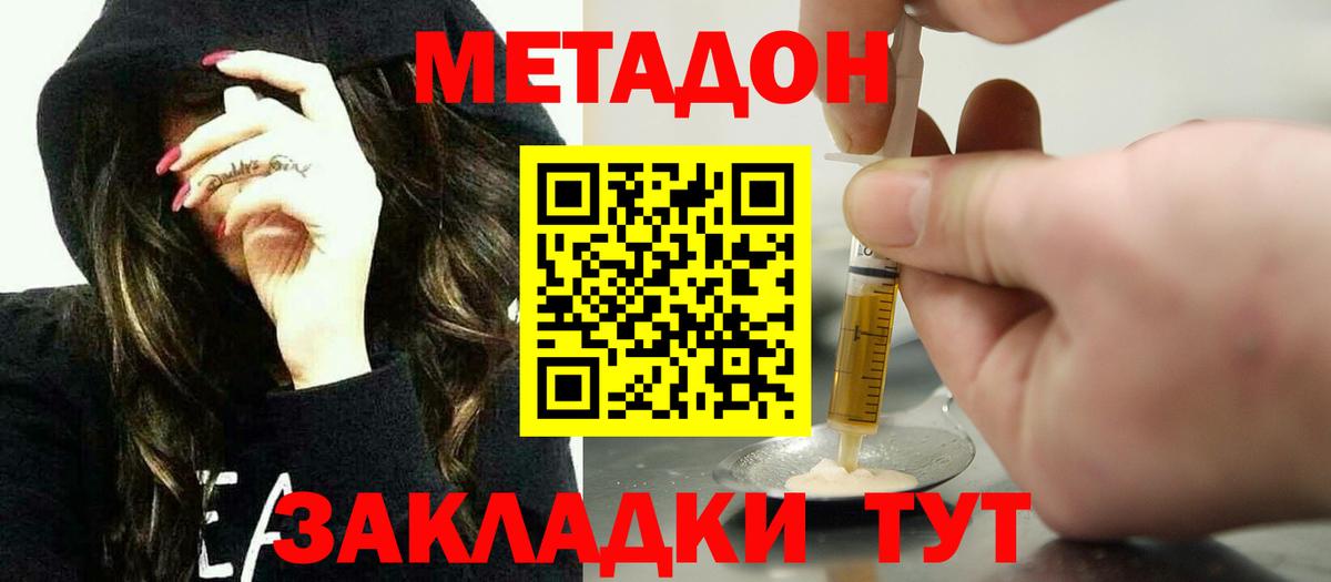 МЕТАДОН VHQ Новоалександровск