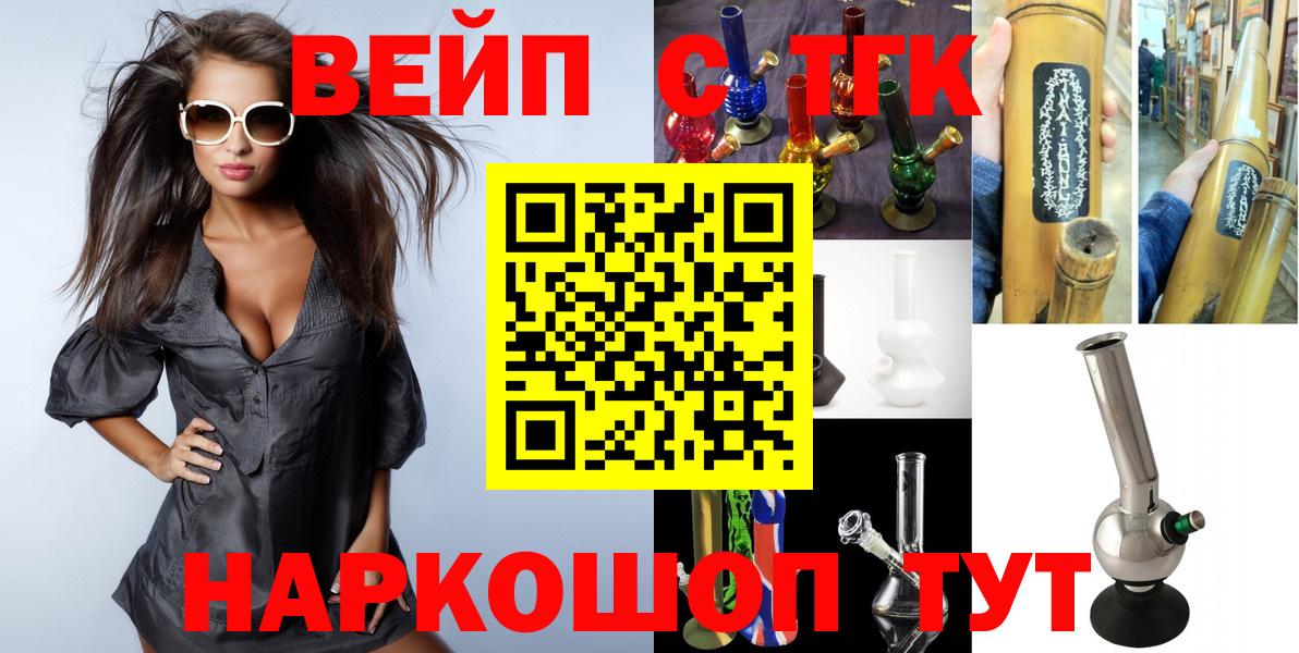 ТГК вейп Новоалександровск