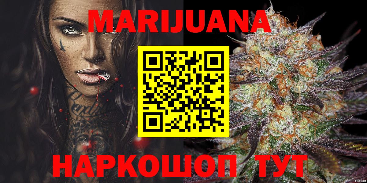 Канабис White Widow Новоалександровск